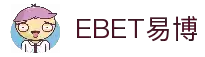 EBET易博·(集团)有限公司官网
